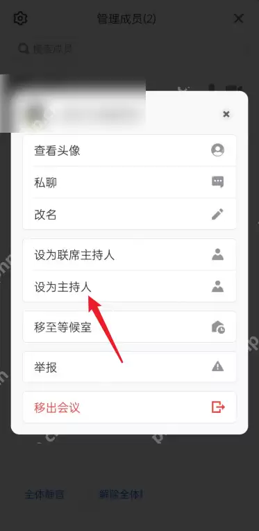 腾讯会议怎么设置主持人?腾讯会议设置主持人教程