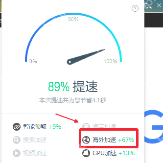 百度浏览器怎么开启海外加速 开启海外加速步骤讲解