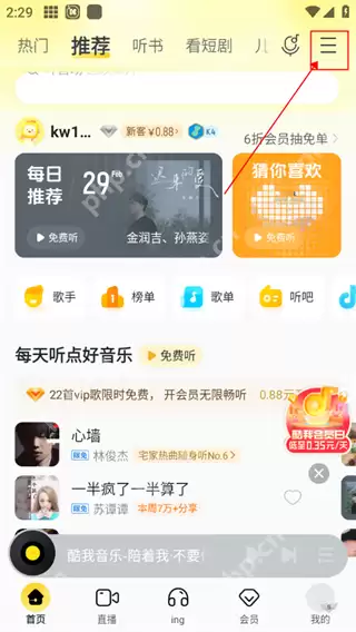 酷我音乐怎么设置定时关闭