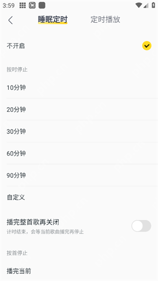酷我音乐怎么设置定时关闭