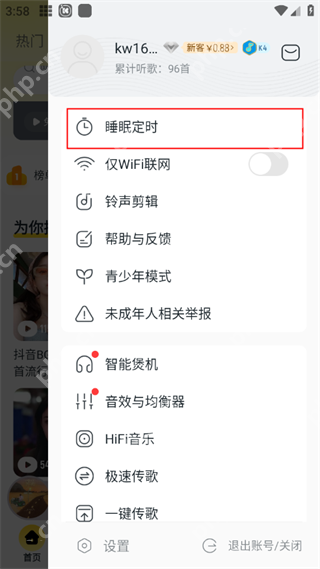 酷我音乐怎么设置定时关闭