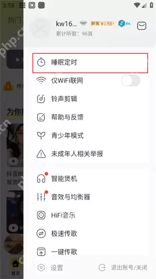 酷我音乐怎么设置定时关闭