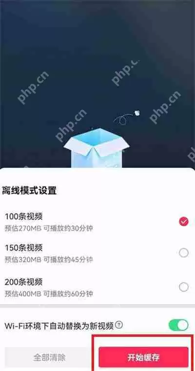 抖音离线模式怎么开启