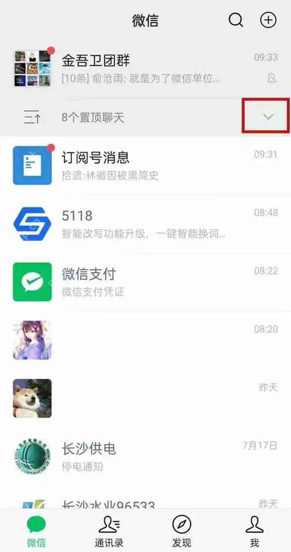 折叠置微信顶如何设置