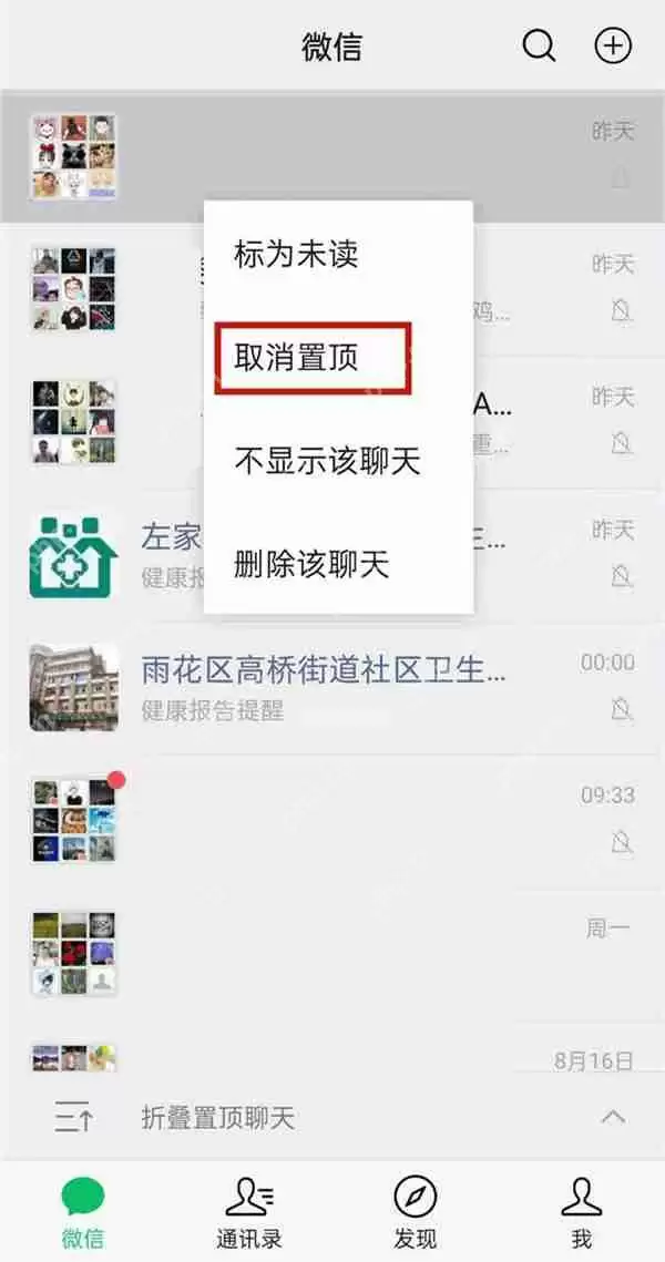 折叠置微信顶如何设置