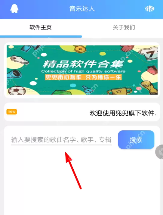 音乐达人APP怎么使用？音乐达人使用方法介绍