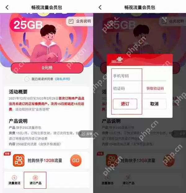 快手免流量服务怎么关闭?快手免流量服务关闭教程