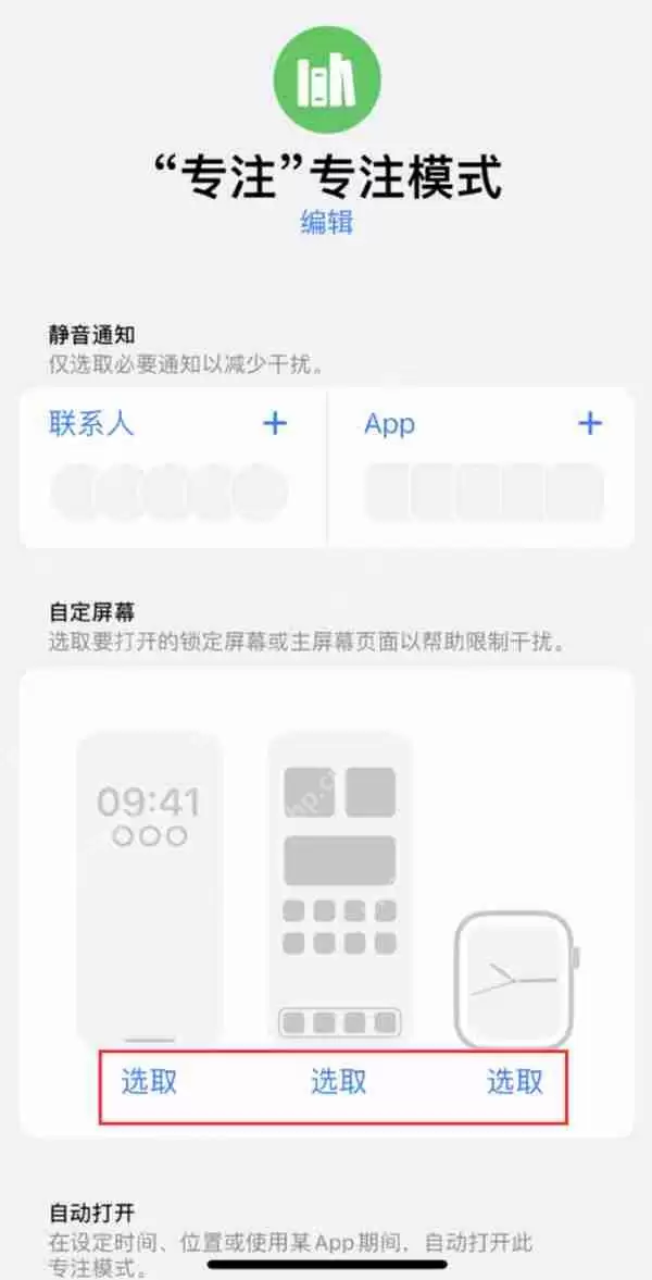 ios16专注模式怎么启动