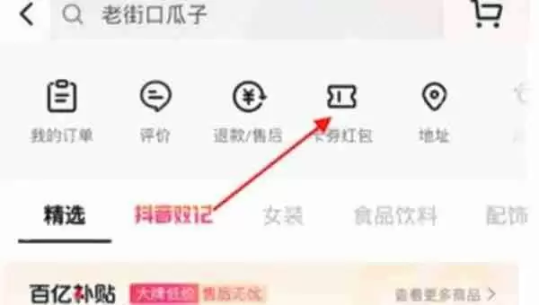 抖音的餐饮卷在哪里