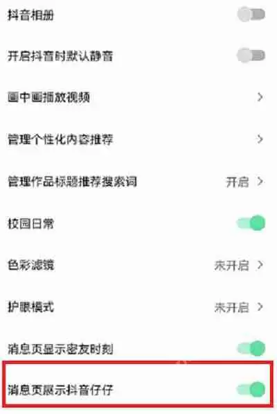 抖音仔仔怎么彻底关闭