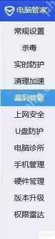 电脑管家关闭微软自动更新方法