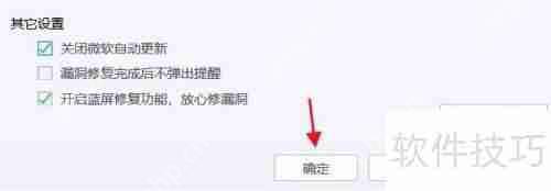 电脑管家关闭微软自动更新方法