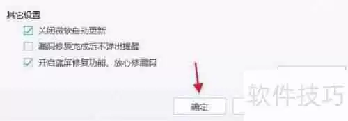 电脑管家关闭微软自动更新方法