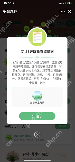 蚂蚁森林新春限定背景在哪领
