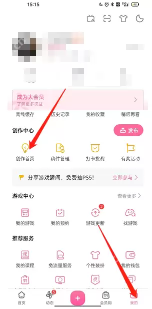 哔哩哔哩极速投稿怎么设置