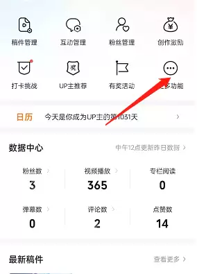 哔哩哔哩极速投稿怎么设置