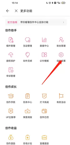 哔哩哔哩极速投稿怎么设置