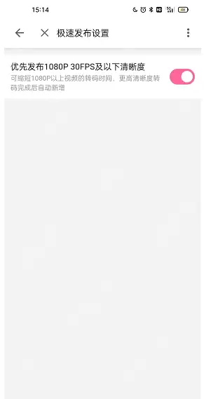 哔哩哔哩极速投稿怎么设置