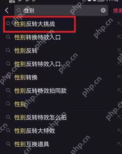抖音性别反转特效在哪里