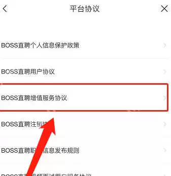 boss直聘怎么看收费标准？boss直聘看收费标准的方法