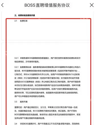 boss直聘怎么看收费标准？boss直聘看收费标准的方法