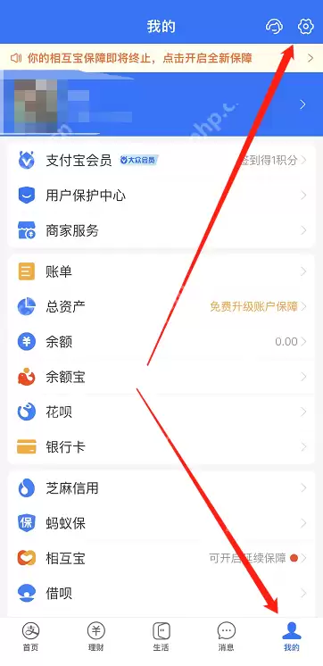 支付宝生活频道入口怎么关闭