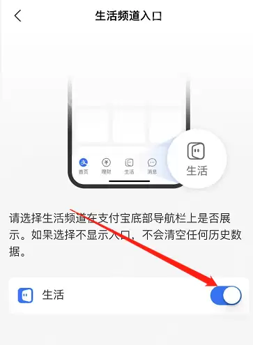 支付宝生活频道入口怎么关闭