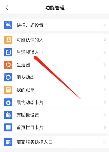 支付宝生活频道入口怎么关闭
