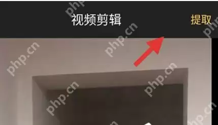 爱剪辑手机版提取音频步骤一览