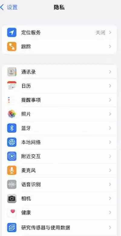苹果手机怎么设置应用的权限