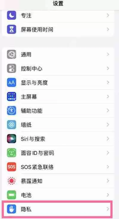 苹果手机怎么设置应用的权限