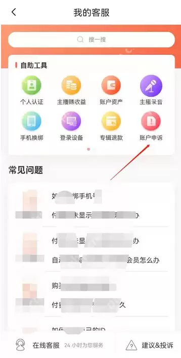 喜马拉雅FM账号如何申诉