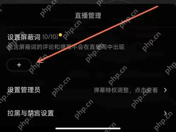 抖音屏蔽词怎么设置