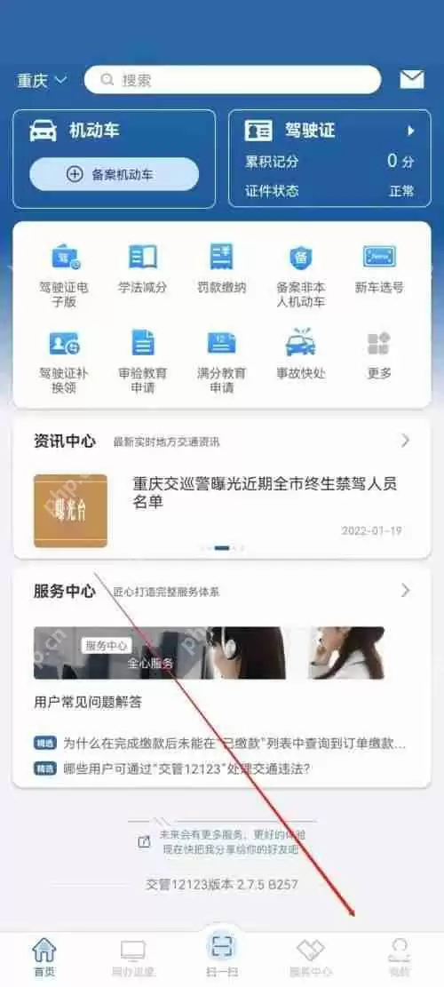 交管12123缓存如何清理