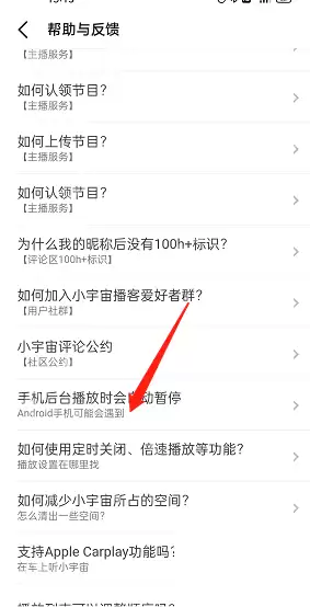 小宇宙后台自动暂停怎么解决?小宇宙后台自动暂停解决方法