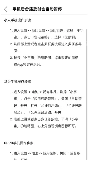 小宇宙后台自动暂停怎么解决?小宇宙后台自动暂停解决方法