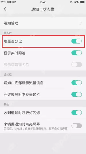 在oppo R15x中怎么开启电量百分比?开启电量百分比的方法介绍