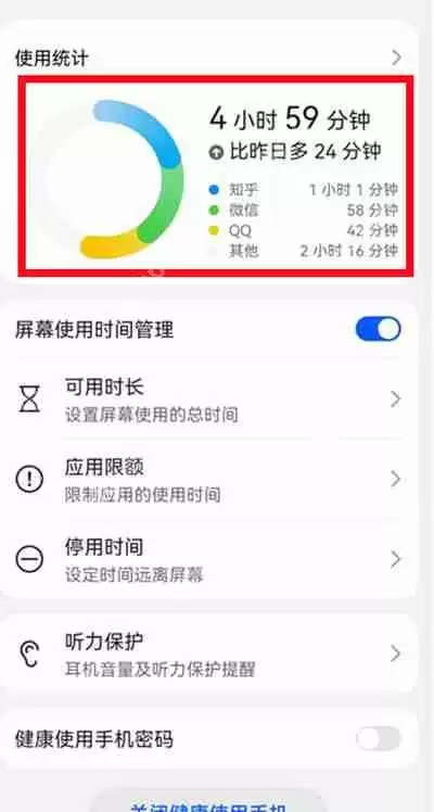 鸿蒙系统怎么查看手机健康时间