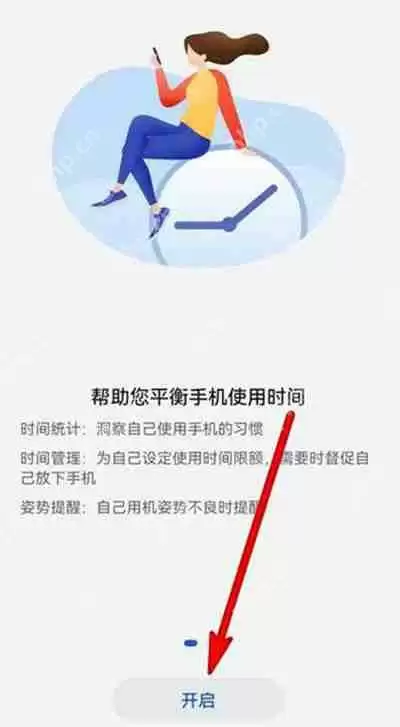 鸿蒙系统怎么查看手机健康时间