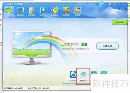 学会使用金山卫士，轻松创建免费WiFi