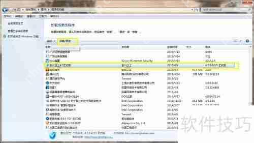 彻底卸载金山卫士的方法