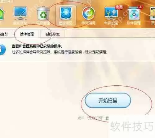 金山卫士插件清理方法