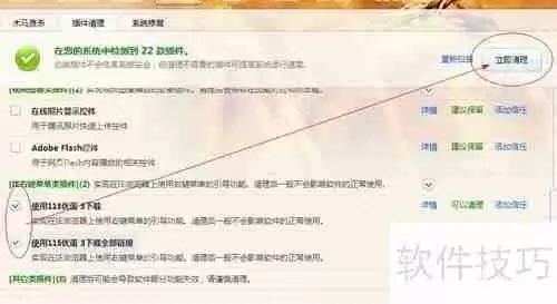 金山卫士插件清理方法