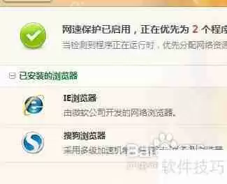 金山卫士网速保护功能使用指南