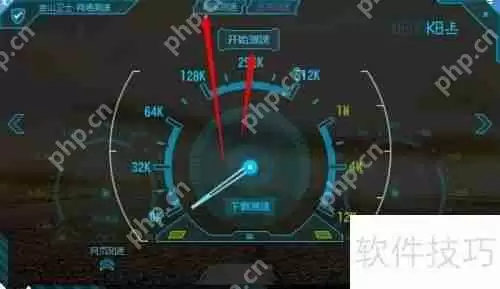 金山卫士测网速：简单快捷的网络速度测试工具