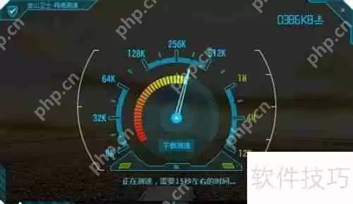 金山卫士测网速：简单快捷的网络速度测试工具