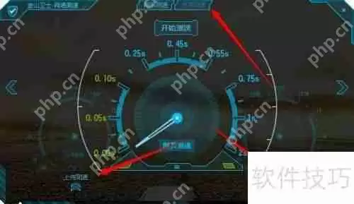 金山卫士测网速：简单快捷的网络速度测试工具