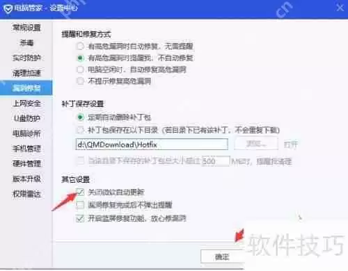 电脑管家开启微软自动更新的方法