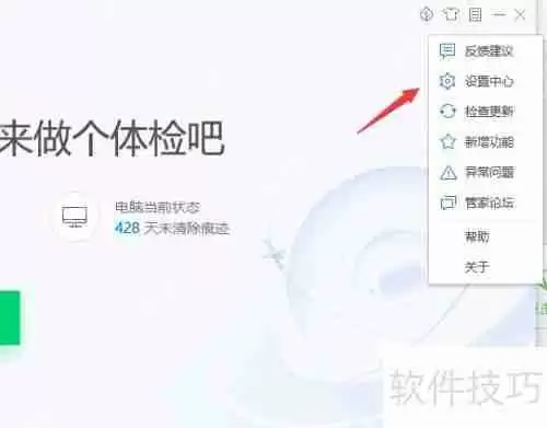 电脑管家开启微软自动更新的方法
