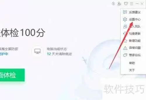 电脑管家关闭微软自动更新功能